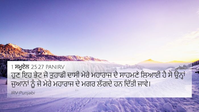 1 ਸਮੂਏਲ 25:27 PANIRV Bible Verse Image