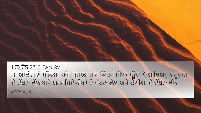 1 ਸਮੂਏਲ 27:10 PANIRV Bible Verse Image