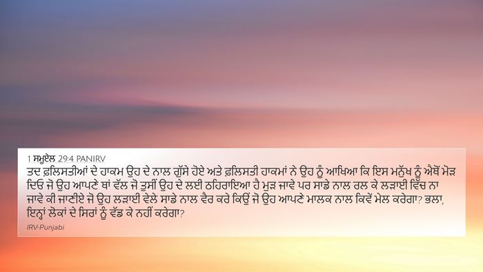 1 ਸਮੂਏਲ 29:4 PANIRV Bible Verse Image