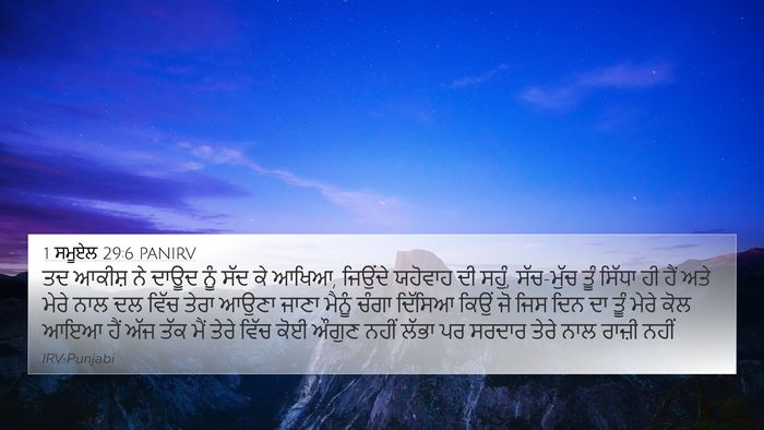 1 ਸਮੂਏਲ 29:6 PANIRV Bible Verse Image