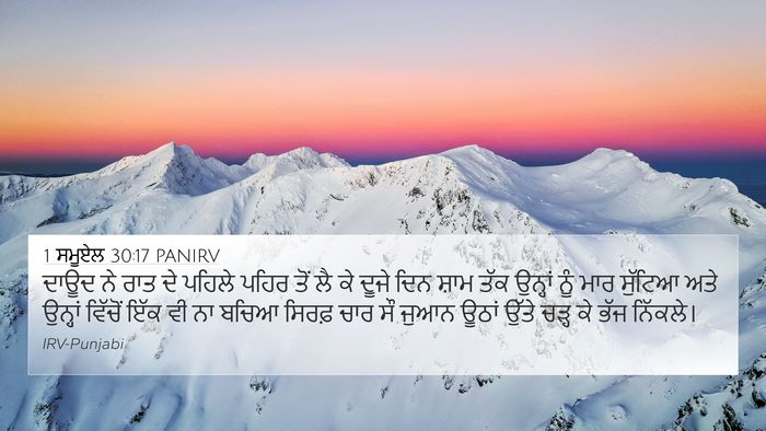 1 ਸਮੂਏਲ 30:17 PANIRV Bible Verse Image