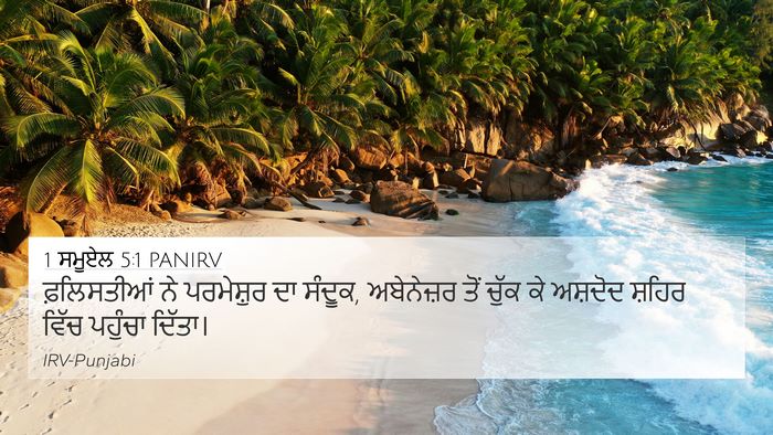 1 ਸਮੂਏਲ 5:1 PANIRV Bible Verse Image