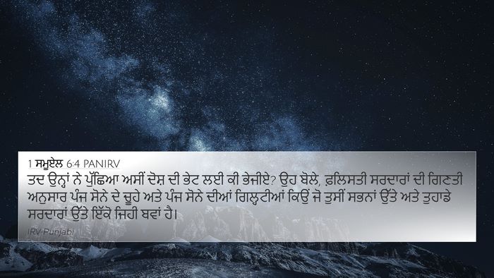1 ਸਮੂਏਲ 6:4 PANIRV Bible Verse Image