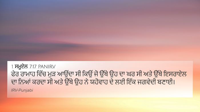 1 ਸਮੂਏਲ 7:17 PANIRV Bible Verse Image