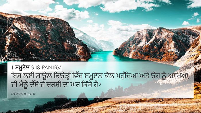 1 ਸਮੂਏਲ 9:18 PANIRV 4K Wallpaper - ਇਸ ਲਈ ਸ਼ਾਊਲ - 4K Wallpaper Bible Verse