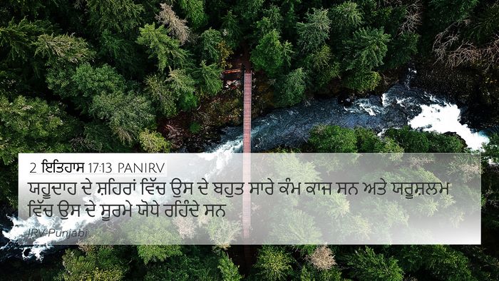 2 ਇਤਿਹਾਸ 17:13 PANIRV Bible Verse Image