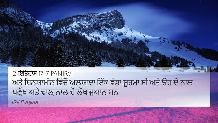 2 ਇਤਿਹਾਸ 17:17 PANIRV Bible Verse Image