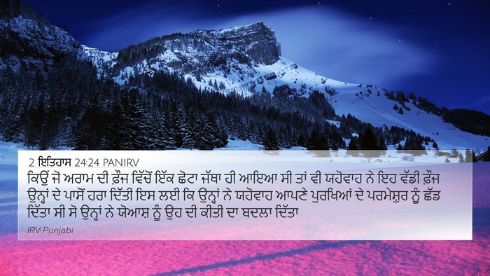 2 ਇਤਿਹਾਸ 24:24 PANIRV Bible Verse Image