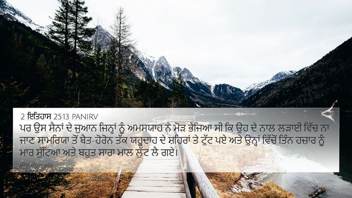 2 ਇਤਿਹਾਸ 25:13 PANIRV Bible Verse Image