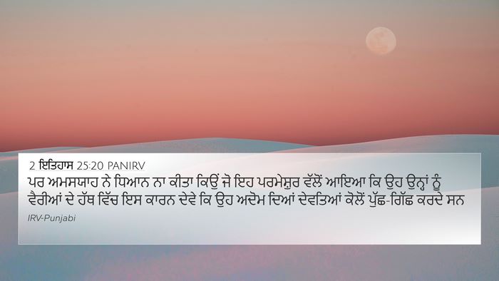 2 ਇਤਿਹਾਸ 25:20 PANIRV Bible Verse Image