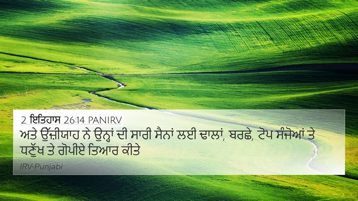 2 ਇਤਿਹਾਸ 26:14 PANIRV Bible Verse Image