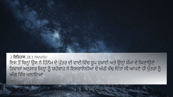2 ਇਤਿਹਾਸ 28:3 PANIRV Bible Verse Image