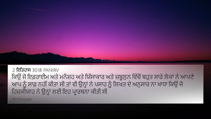 2 ਇਤਿਹਾਸ 30:18 PANIRV Bible Verse Image
