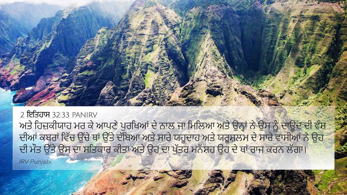 2 ਇਤਿਹਾਸ 32:33 PANIRV Bible Verse Image