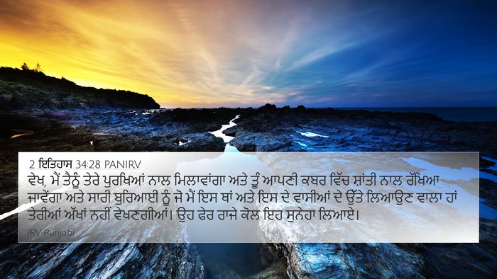 2 ਇਤਿਹਾਸ 34:28 PANIRV Bible Verse Image