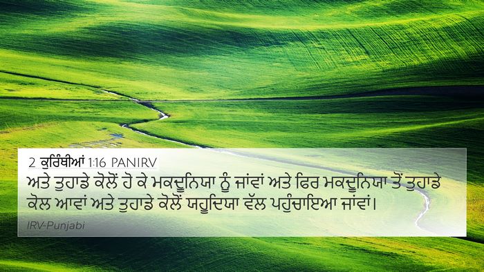 2 ਕੁਰਿੰਥੀਆਂ 1:16 PANIRV Bible Verse Image