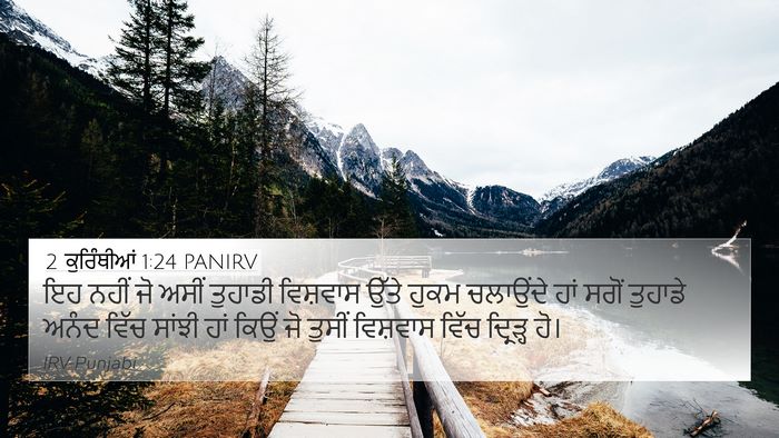 2 ਕੁਰਿੰਥੀਆਂ 1:24 PANIRV Bible Verse Image