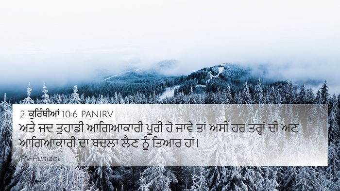 2 ਕੁਰਿੰਥੀਆਂ 10:6 PANIRV Bible Verse Image