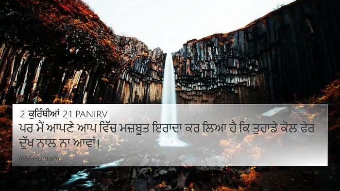 2 ਕੁਰਿੰਥੀਆਂ 2:1 PANIRV Bible Verse Image