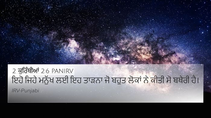 2 ਕੁਰਿੰਥੀਆਂ 2:6 PANIRV Bible Verse Image