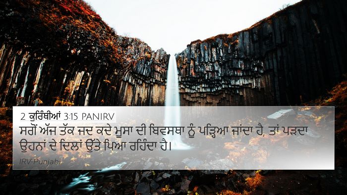 2 ਕੁਰਿੰਥੀਆਂ 3:15 PANIRV 4K Wallpaper - ਸਗੋਂ ਅੱਜ ਤੱਕ ਜਦ ਕਦੇ - 4K Wallpaper Bible Verse