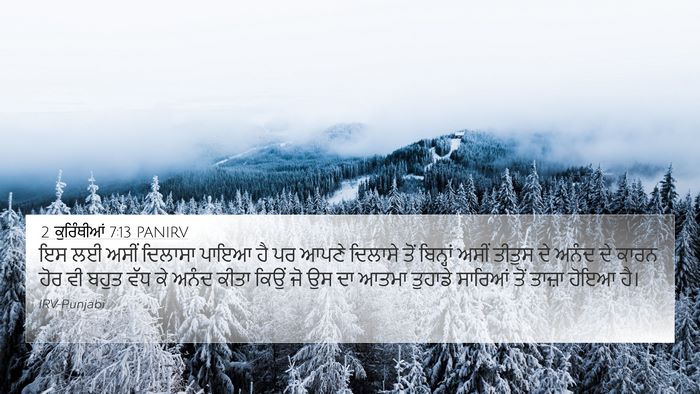 2 ਕੁਰਿੰਥੀਆਂ 7:13 PANIRV Bible Verse Image