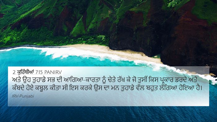 2 ਕੁਰਿੰਥੀਆਂ 7:15 PANIRV Bible Verse Image