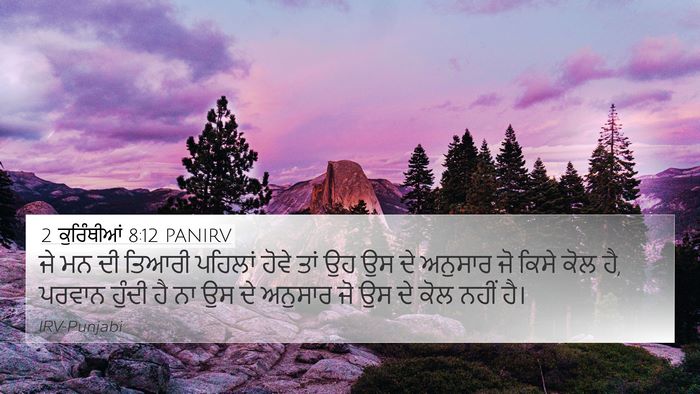 2 ਕੁਰਿੰਥੀਆਂ 8:12 PANIRV Bible Verse Image