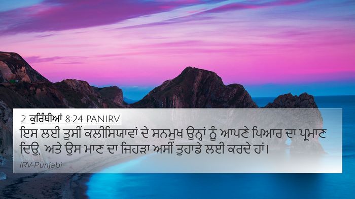 2 ਕੁਰਿੰਥੀਆਂ 8:24 PANIRV Bible Verse Image
