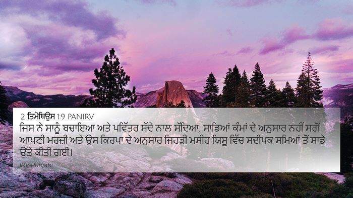 2 ਤਿਮੋਥਿਉਸ 1:9 PANIRV Bible Verse Image