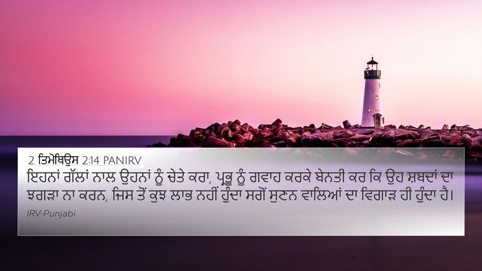 2 ਤਿਮੋਥਿਉਸ 2:14 PANIRV Bible Verse Image