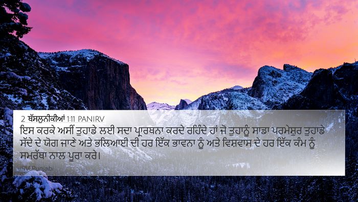 2 ਥੱਸਲੁਨੀਕੀਆਂ 1:11 PANIRV Bible Verse Image