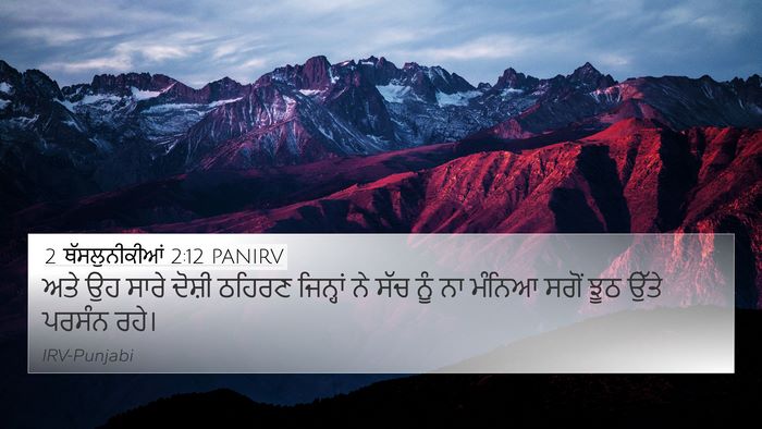 2 ਥੱਸਲੁਨੀਕੀਆਂ 2:12 PANIRV Bible Verse Image