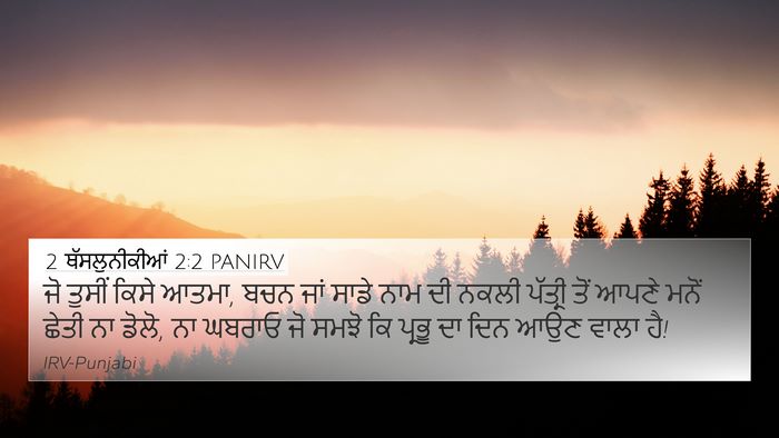 2 ਥੱਸਲੁਨੀਕੀਆਂ 2:2 PANIRV 4K Wallpaper - ਜੋ ਤੁਸੀਂ ਕਿਸੇ ਆਤਮਾ, - 4K Wallpaper Bible Verse