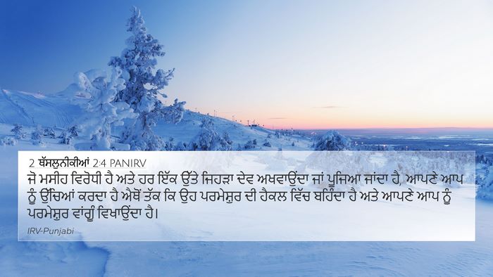 2 ਥੱਸਲੁਨੀਕੀਆਂ 2:4 PANIRV Bible Verse Image