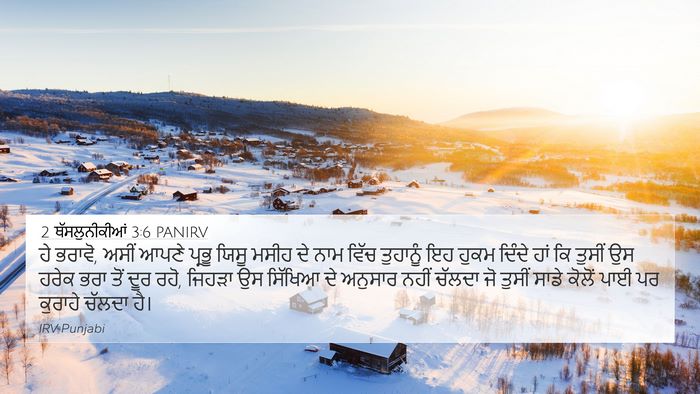 2 ਥੱਸਲੁਨੀਕੀਆਂ 3:6 PANIRV Bible Verse Image