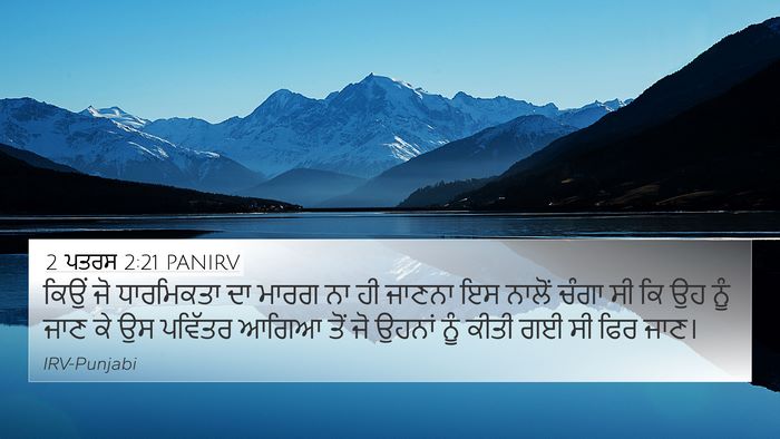 2 ਪਤਰਸ 2:21 PANIRV Bible Verse Image