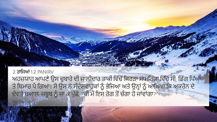 2 ਰਾਜਿਆਂ 1:2 PANIRV Bible Verse Image