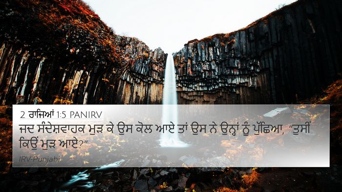 2 ਰਾਜਿਆਂ 1:5 PANIRV 4K Wallpaper - ਜਦ ਸੰਦੇਸ਼ਵਾਹਕ ਮੁੜ - 4K Wallpaper Bible Verse