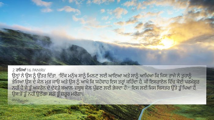 2 ਰਾਜਿਆਂ 1:6 PANIRV Bible Verse Image