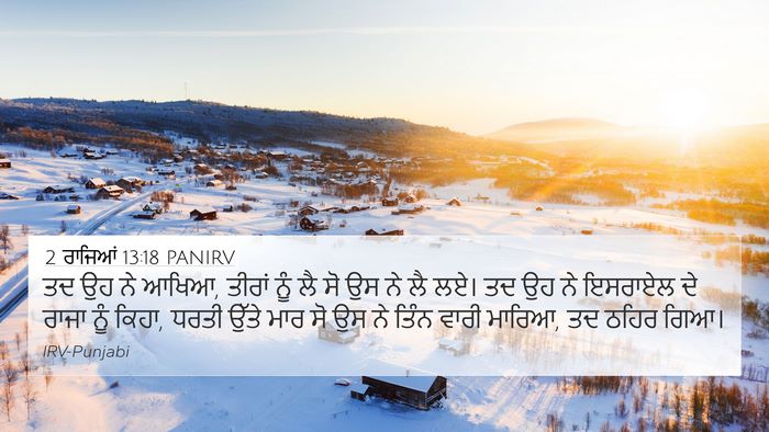 2 ਰਾਜਿਆਂ 13:18 PANIRV Bible Verse Image