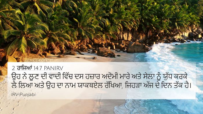 2 ਰਾਜਿਆਂ 14:7 PANIRV Bible Verse Image