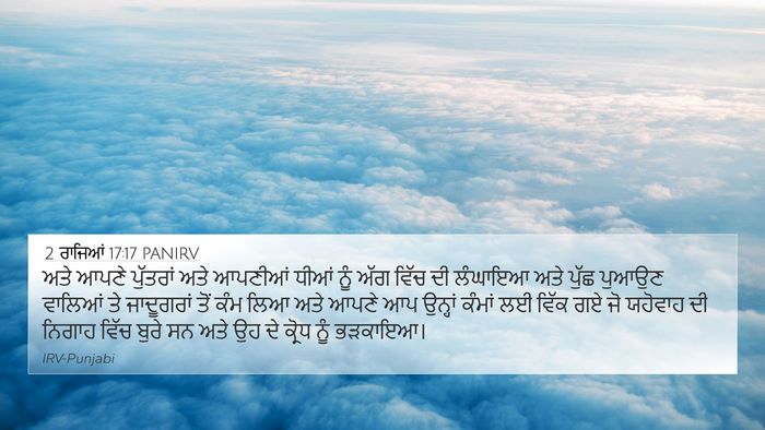 2 ਰਾਜਿਆਂ 17:17 PANIRV Bible Verse Image