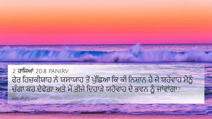 2 ਰਾਜਿਆਂ 20:8 PANIRV Bible Verse Image