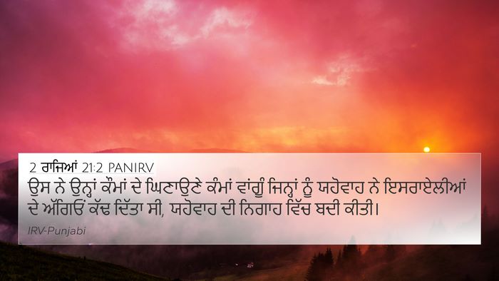2 ਰਾਜਿਆਂ 21:2 PANIRV Bible Verse Image