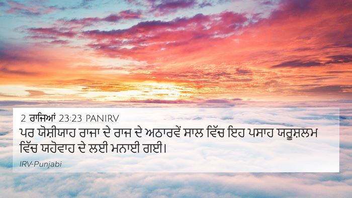 2 ਰਾਜਿਆਂ 23:23 PANIRV Bible Verse Image