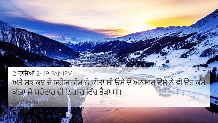 2 ਰਾਜਿਆਂ 24:19 PANIRV 4K Wallpaper - ਅਤੇ ਸਭ ਕੁਝ ਜੋ - 4K Wallpaper Bible Verse