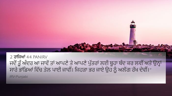 2 ਰਾਜਿਆਂ 4:4 PANIRV Bible Verse Image