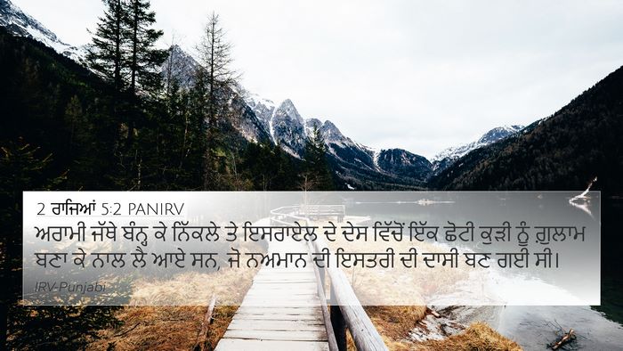 2 ਰਾਜਿਆਂ 5:2 PANIRV Bible Verse Image
