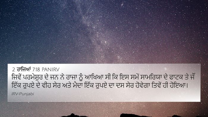2 ਰਾਜਿਆਂ 7:18 PANIRV Bible Verse Image